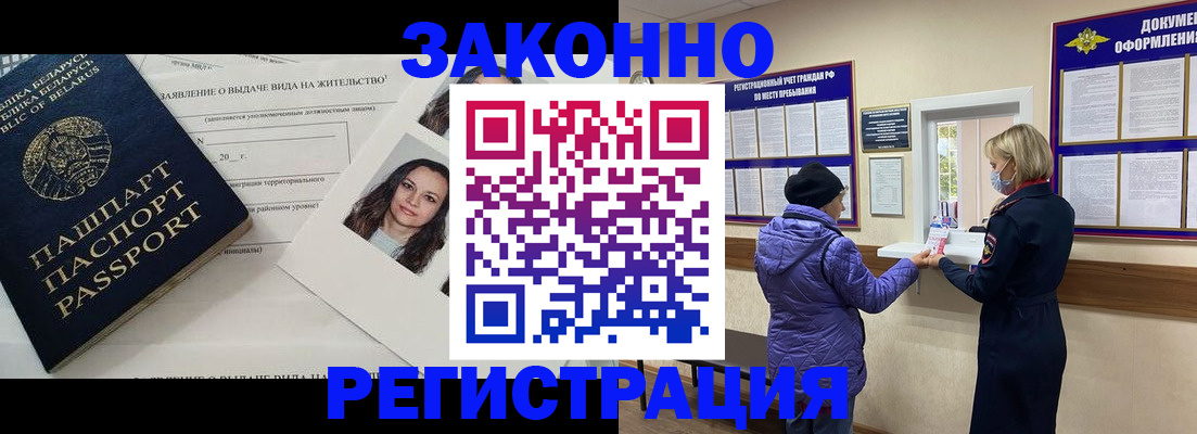 временная регистрация купить в Коммунаре